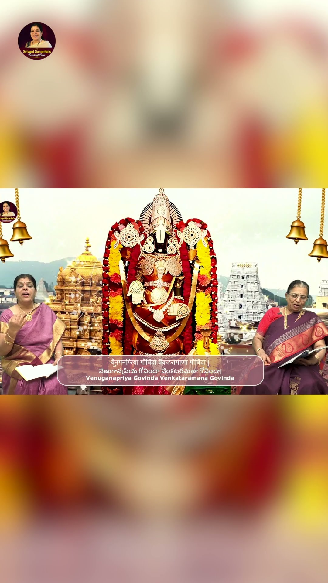 Srinivasa Govinda Sri Venkatesa Govinda | Govinda Namalu | Latest Devotional Songs | #Ytshorts